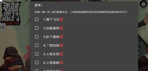 清心3.91辅助器香肠派对手机免费下载1