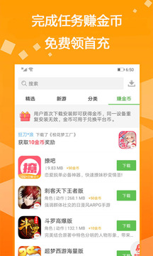 Gm游戏盒子app1