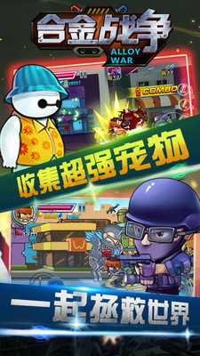 合金战争截图1