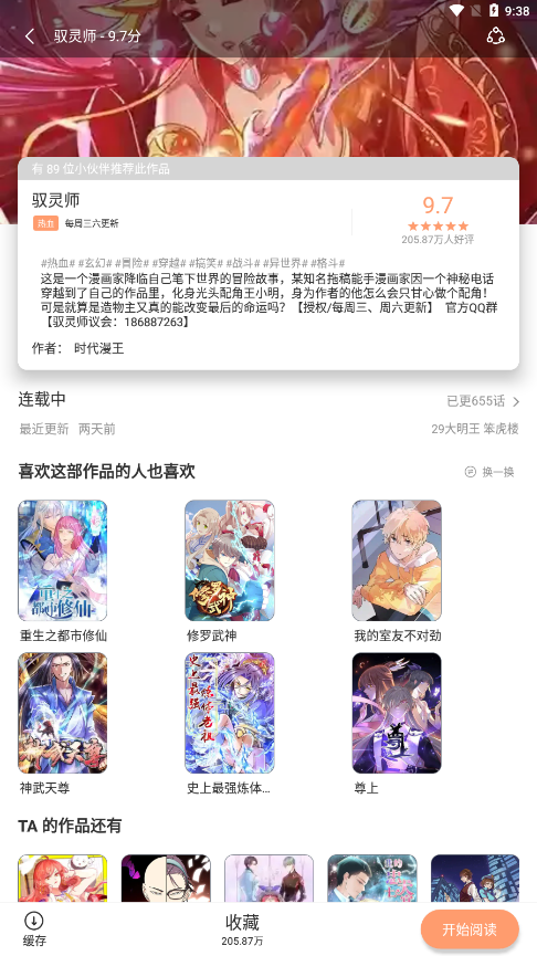 喵上漫画免费版截图3