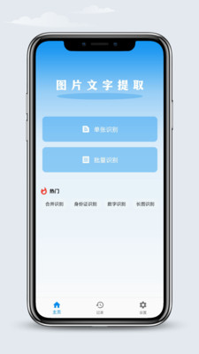 文字识别王ocr截图3