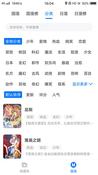 火星漫画破解版截图2