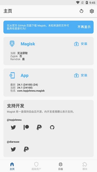 面具root最新版截图3