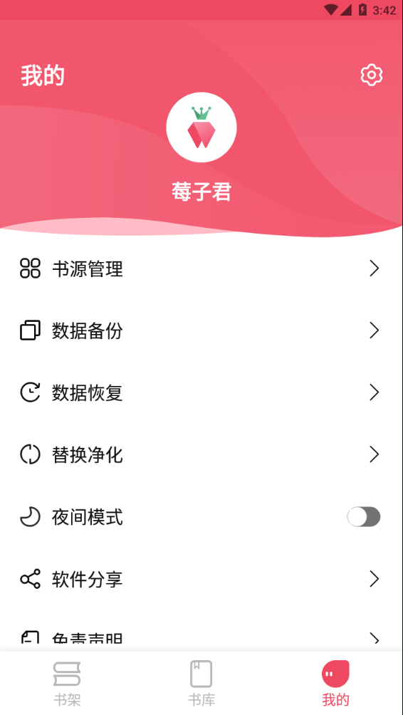 树莓阅读无广告版app0