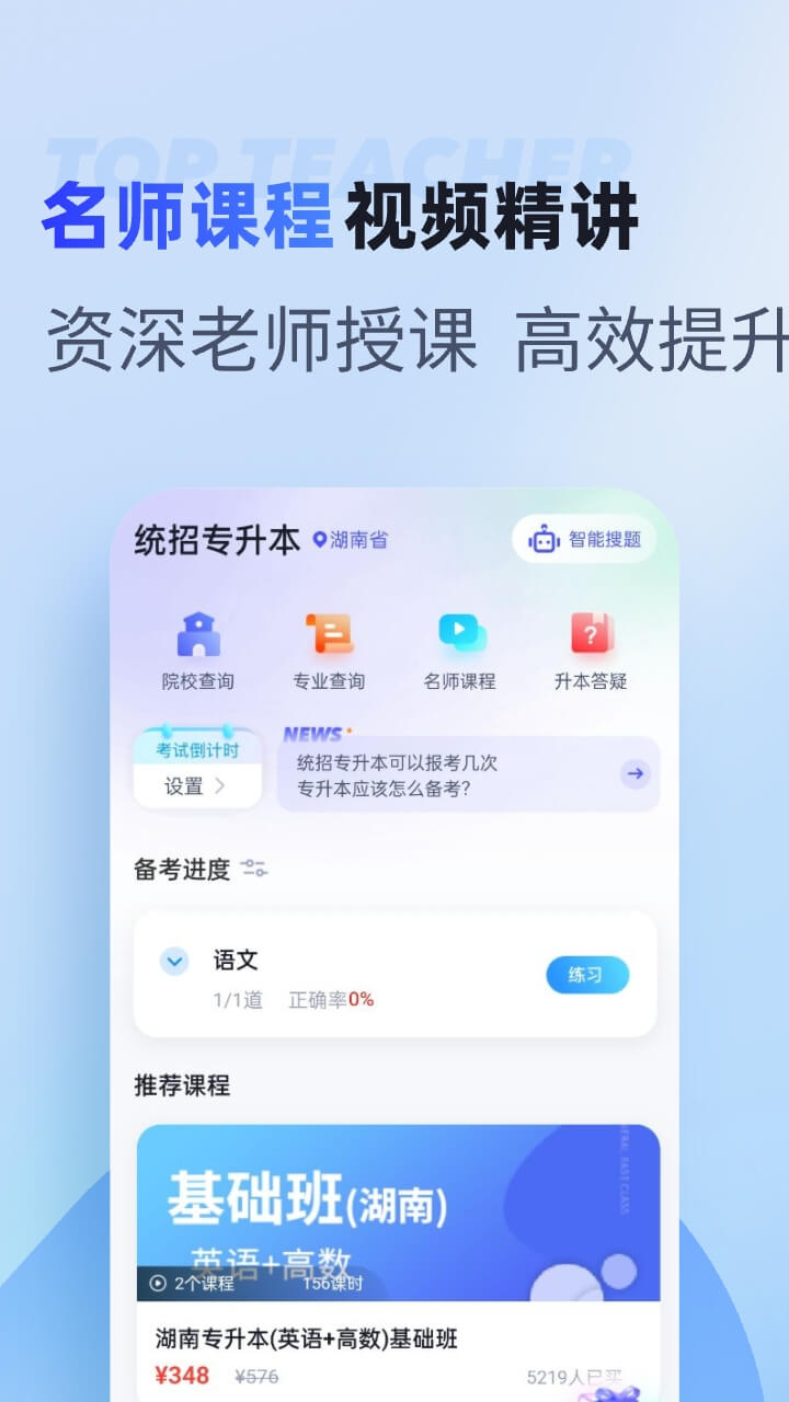 统招专升本考试题库app截图4