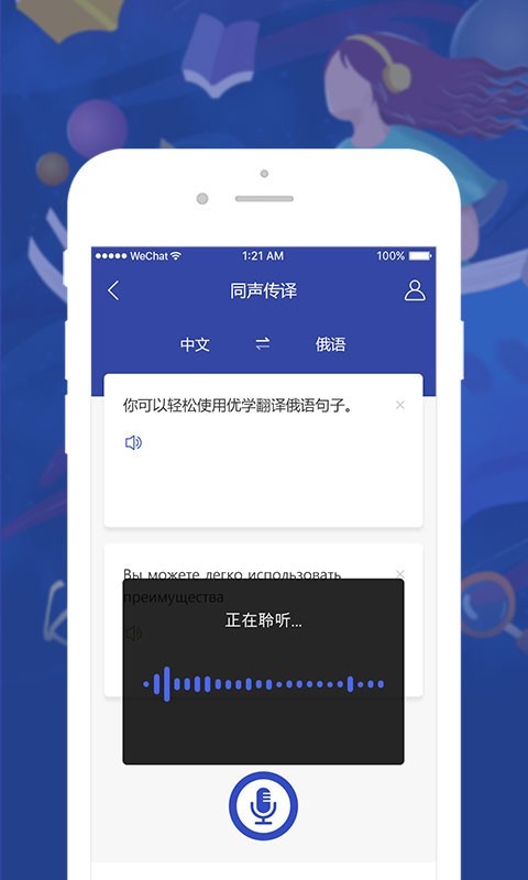 优学俄语翻译截图3