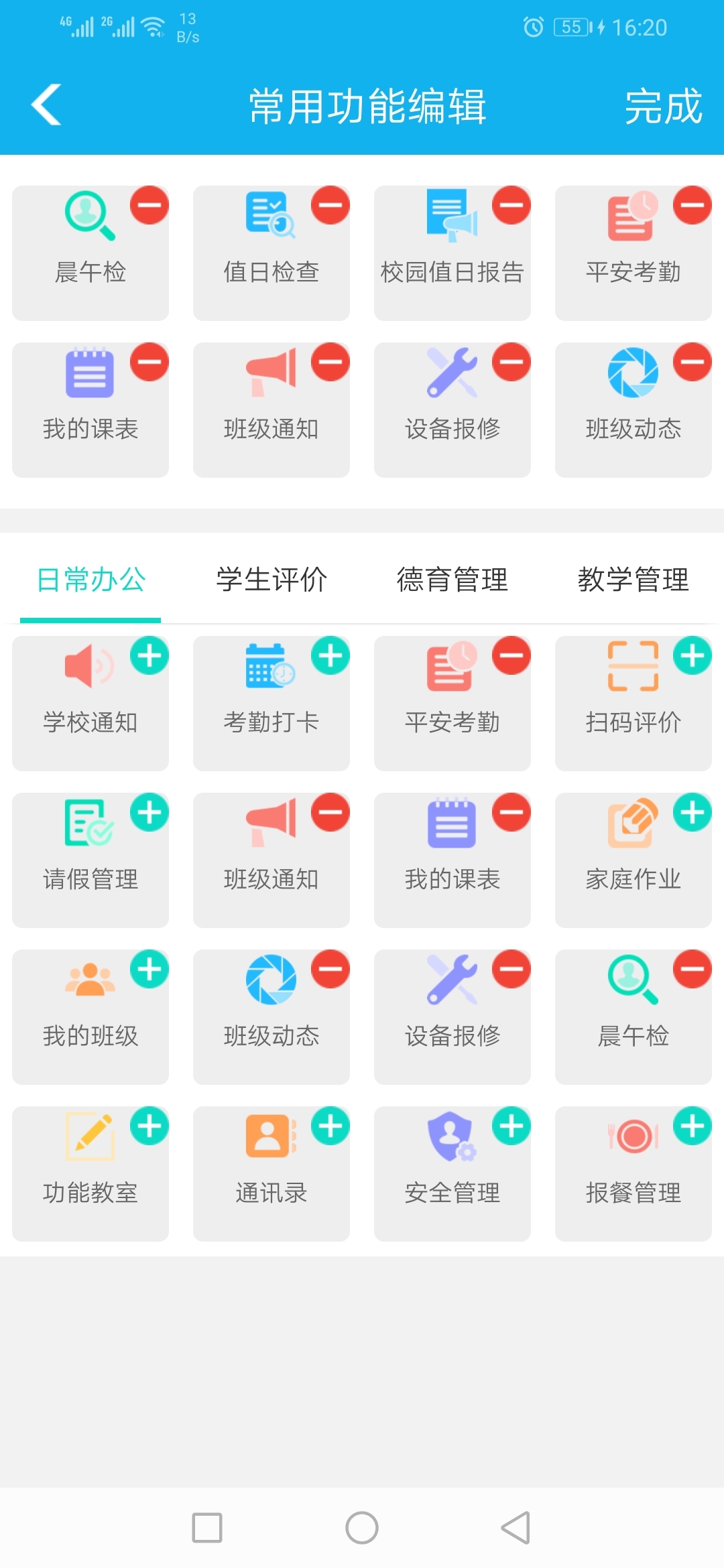 睿教育教师版1