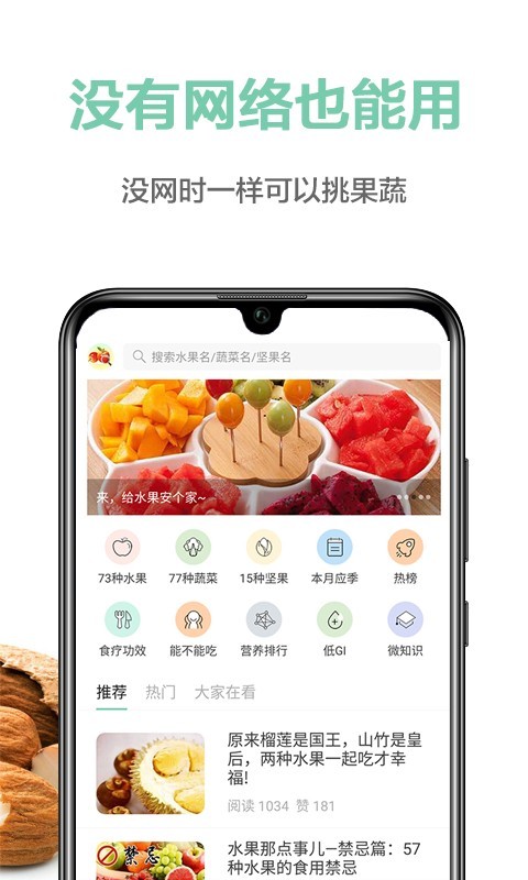 果蔬百科截图5