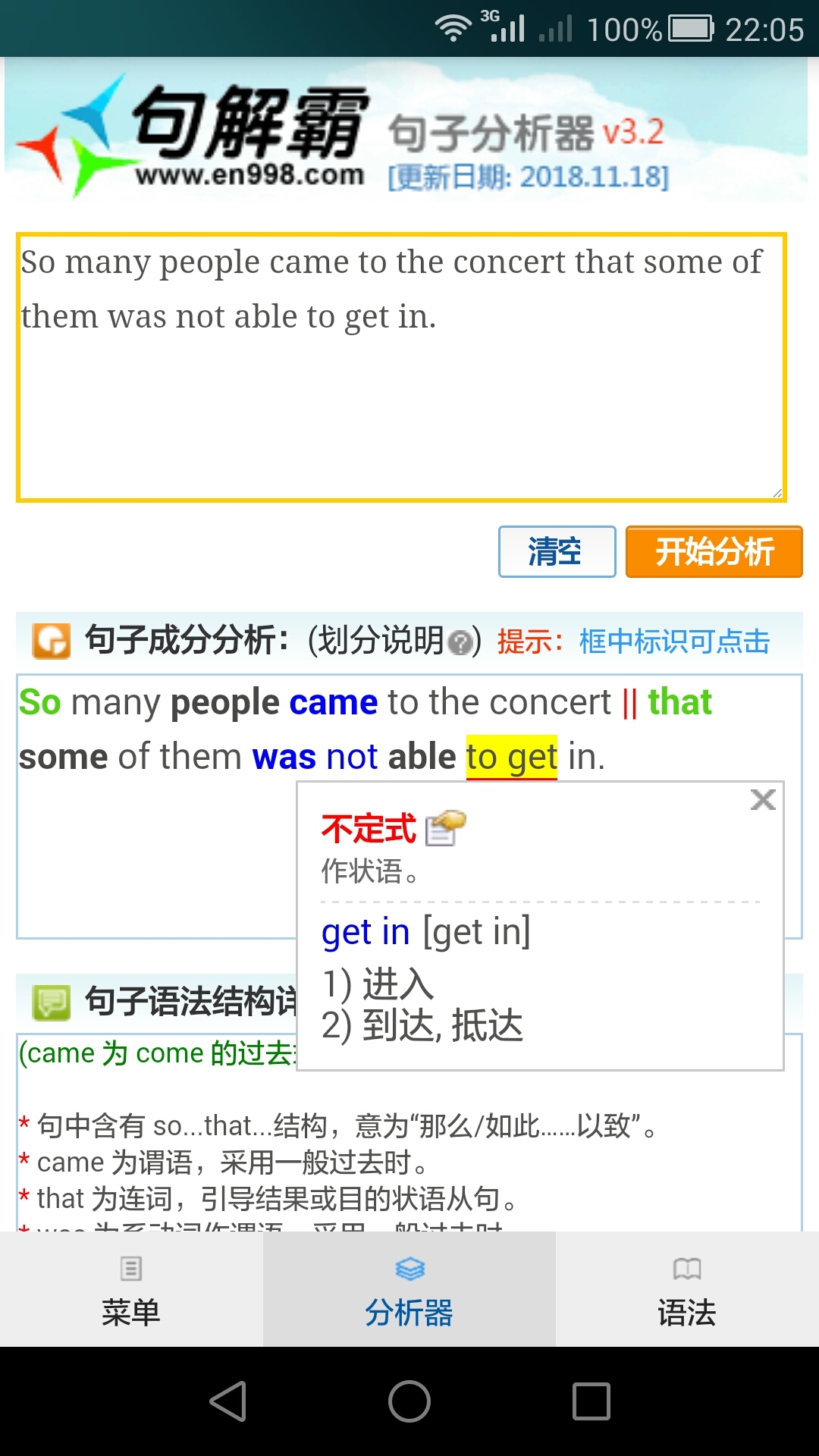 句解霸英语句子成分分析器截图1