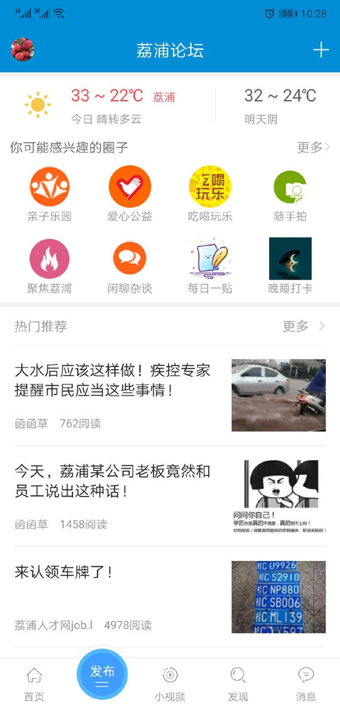 荔浦生活网截图2