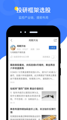 萝卜投研截图4