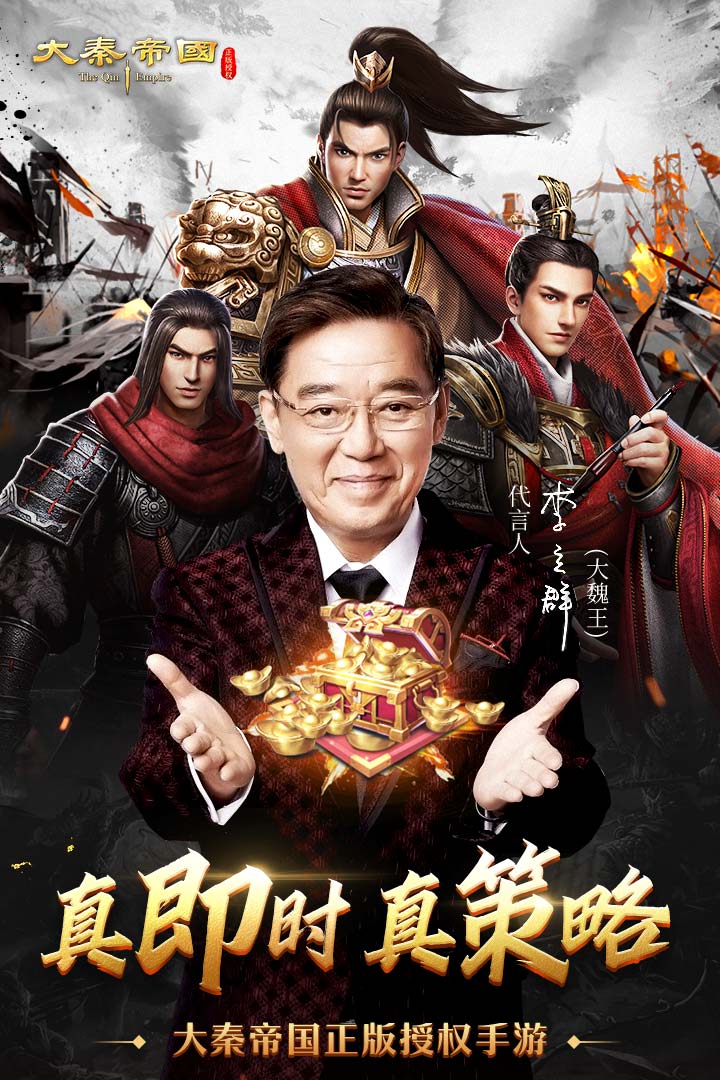大秦帝国之帝国烽烟渠道服截图5
