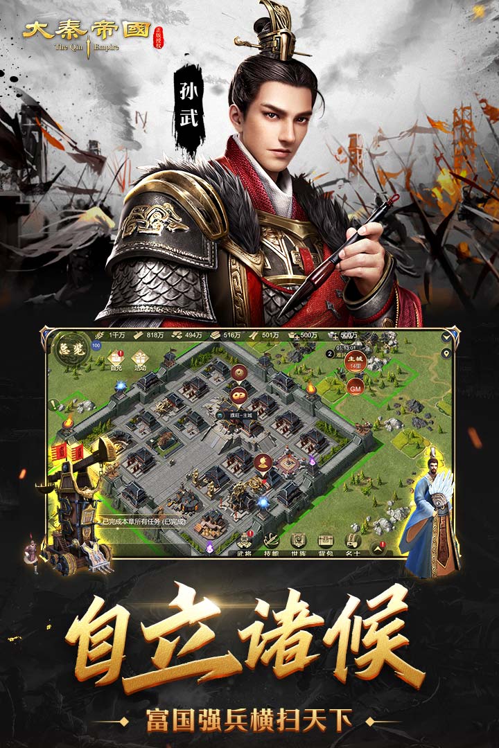大秦帝国之帝国烽烟渠道服截图4