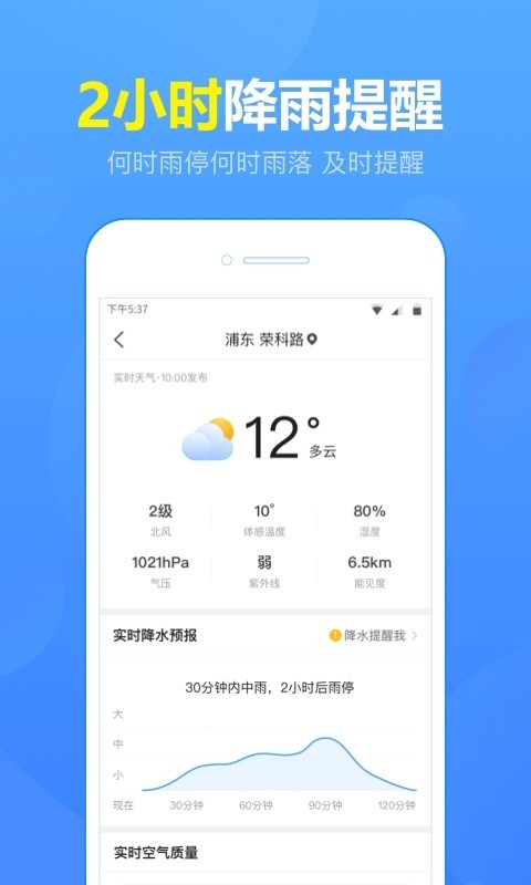 15日天气预报截图3