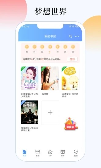 梦想世界小说截图3