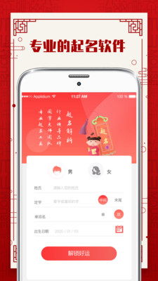 周易八字起名大全截图1