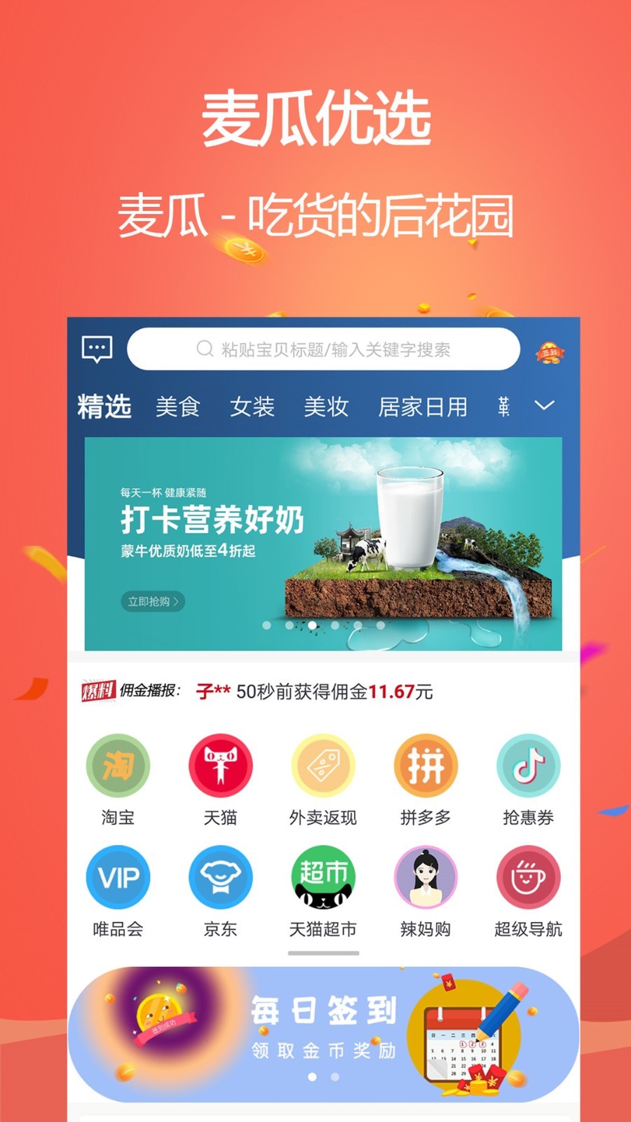 麦瓜截图1