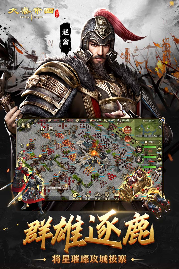 大秦帝国之帝国烽烟渠道服截图2