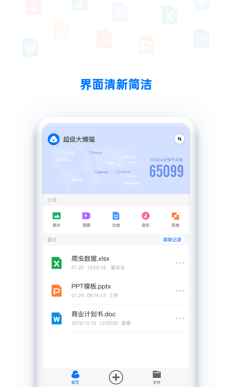 BitDisk云盘截图1