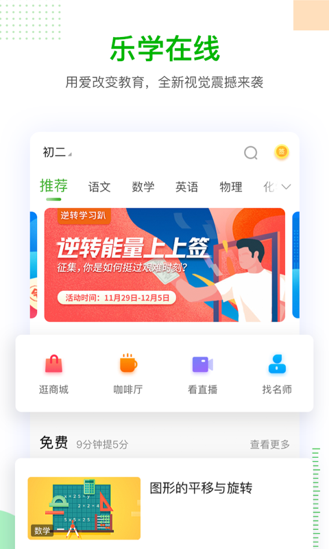 乐学在线截图1