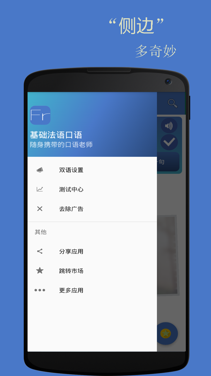 基础法语口语截图3