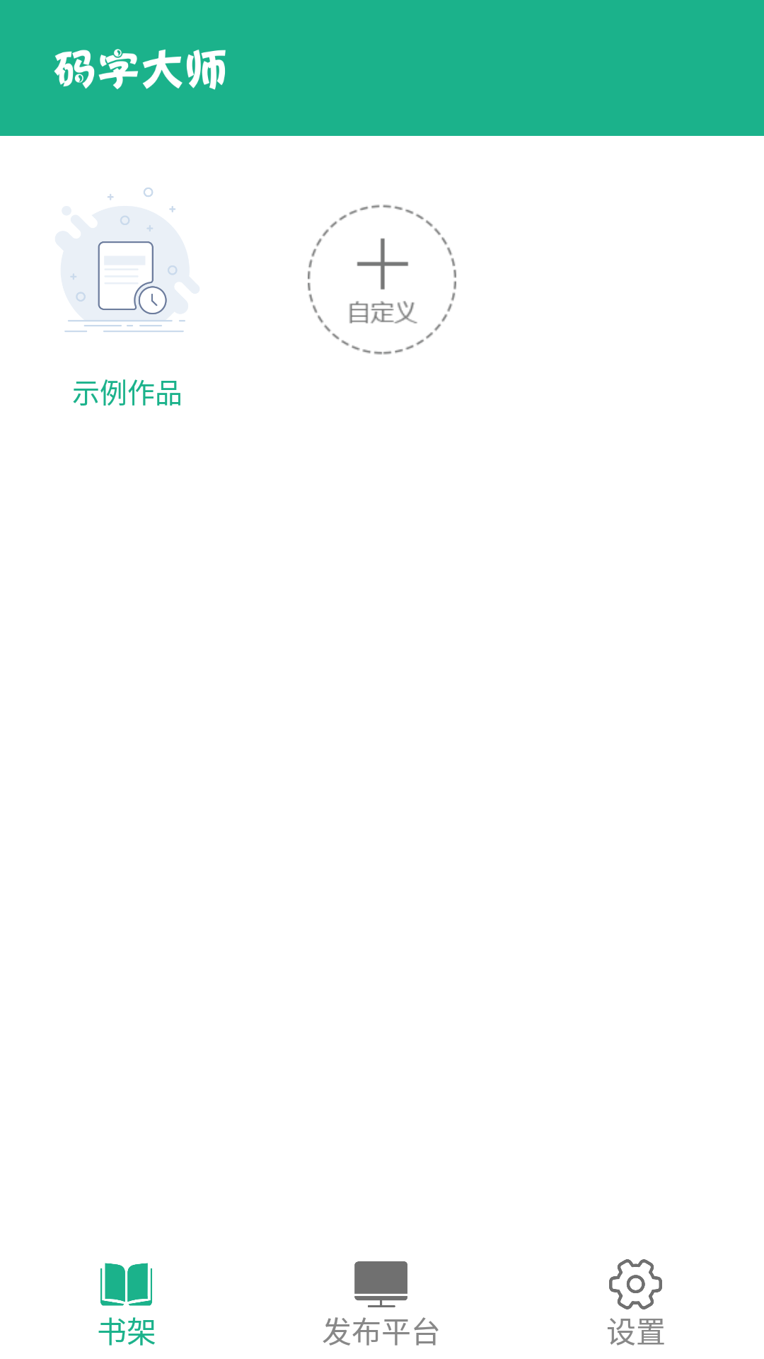 码字大师截图1