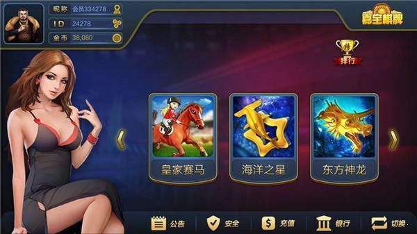 嘉宝棋牌游戏中心截图1