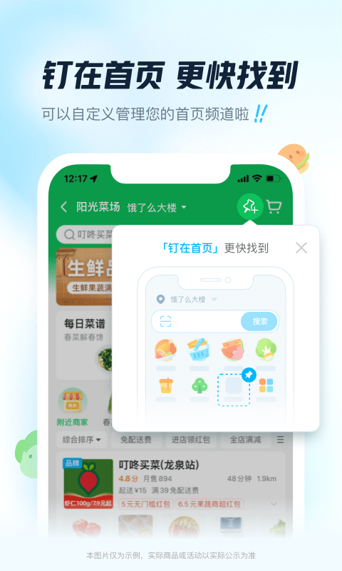 饿了么截图2