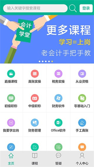 会计学堂截图3