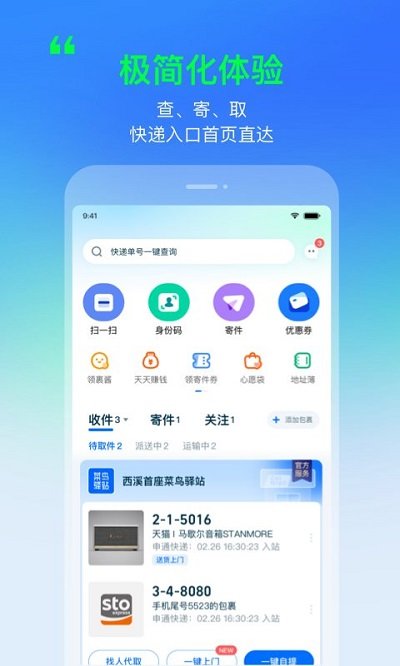 菜鸟裹裹app截图3