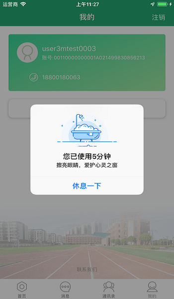 八桂教学通截图3