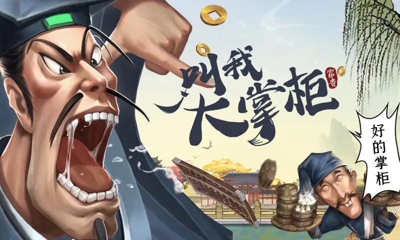 叫我大掌柜微信小程序兑换码