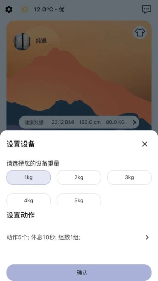 小喔健身截图1