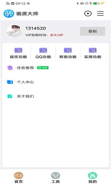 阿浪画质助手截图2