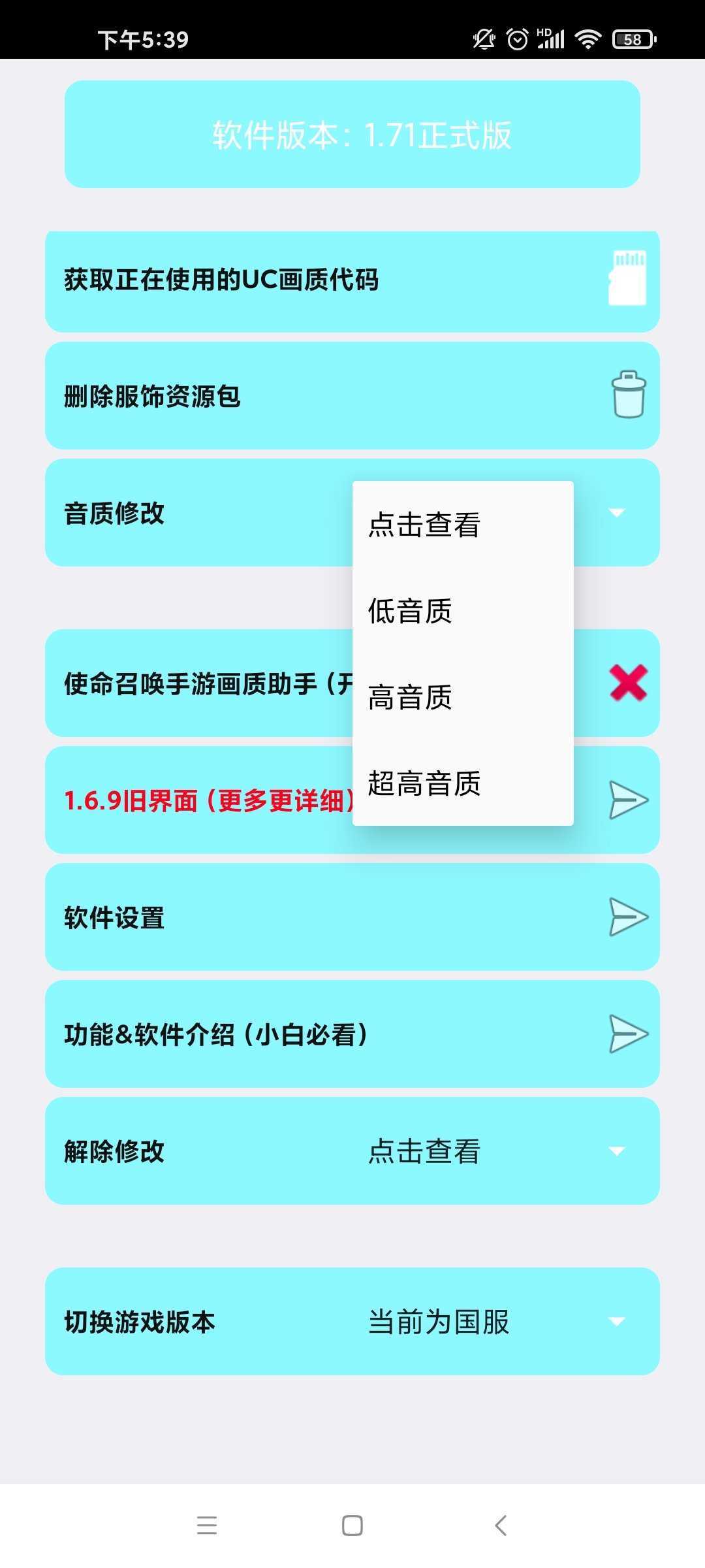 pgt画质助手截图3