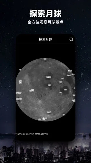 moon月球app下载3