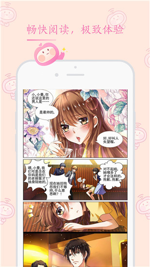 书香漫画破解版截图2