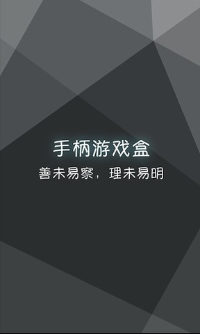 手柄游戏盒0