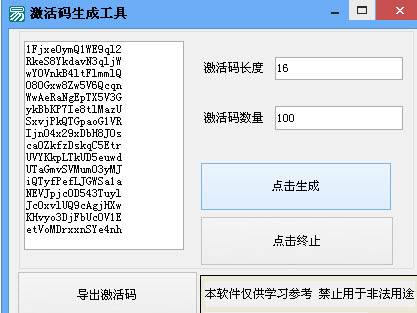 绿色激活码生成器手机版1