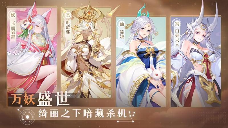 自在西游阵营