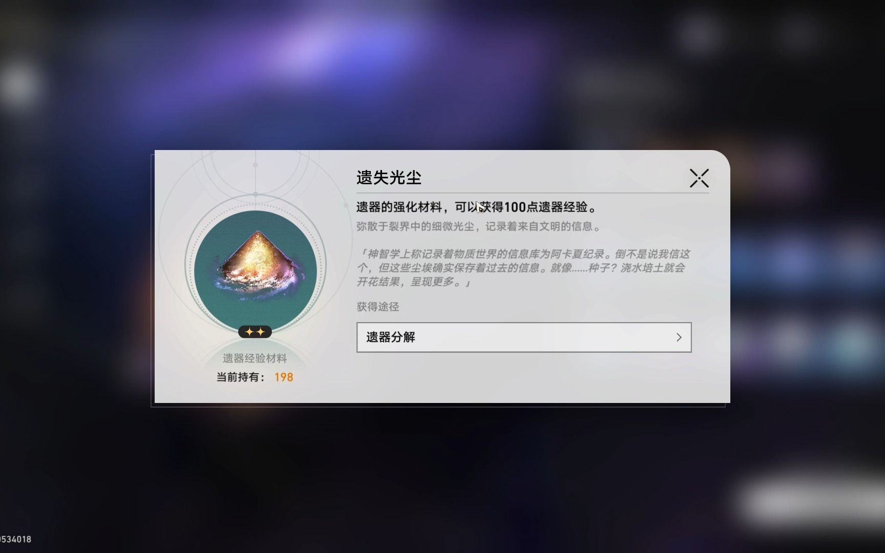 崩坏星穹铁道遗器狗粮怎么收集,遗器狗粮获取方式一览