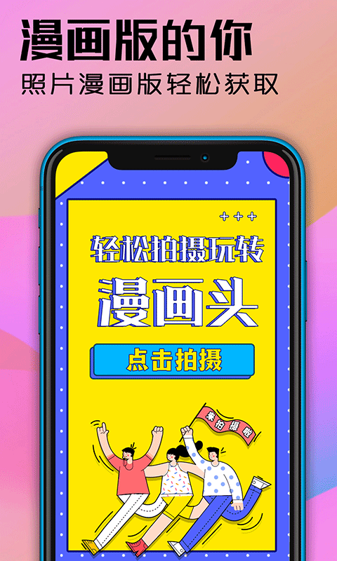 魔力动漫相机截图3