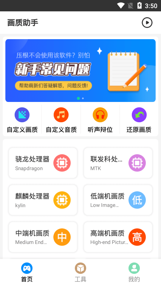 xywh530画质助手截图2