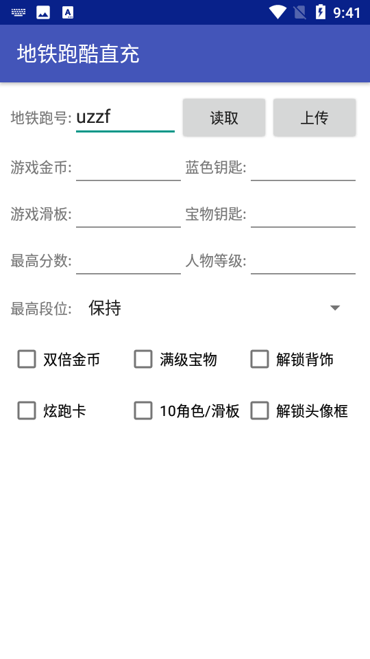 地铁跑酷冰岛直充工具截图1