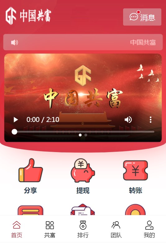 中国共富2023最新版app下载安装1