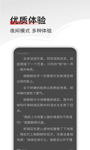 山楂免费小说截图2