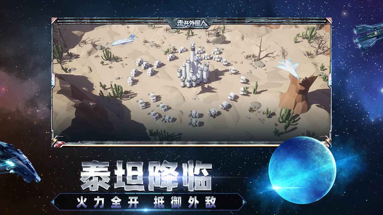 走开外星人分享版4