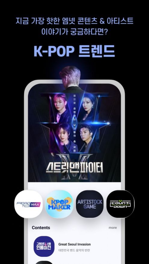 mnet plus截图2