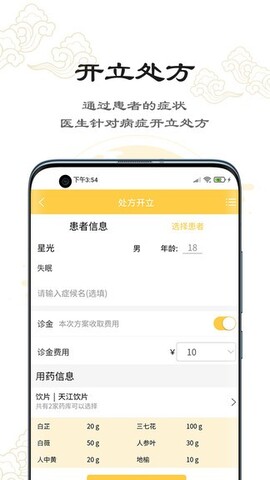 串雅医生截图3