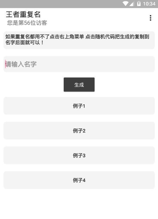 吃鸡重复名生成器截图1